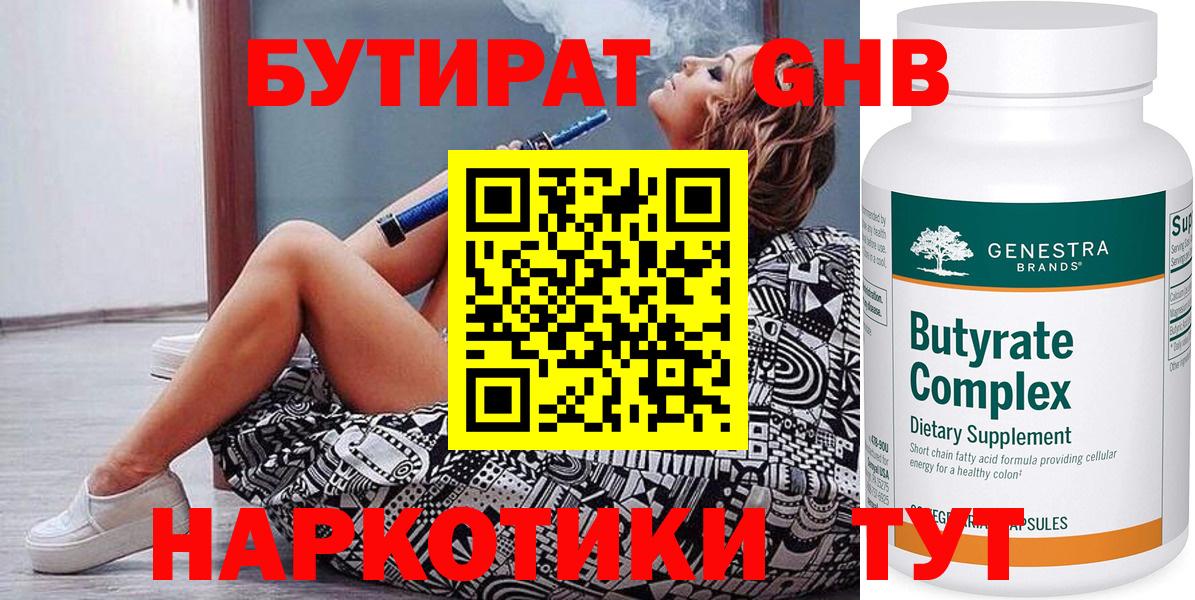БУТИРАТ оксибутират Белово