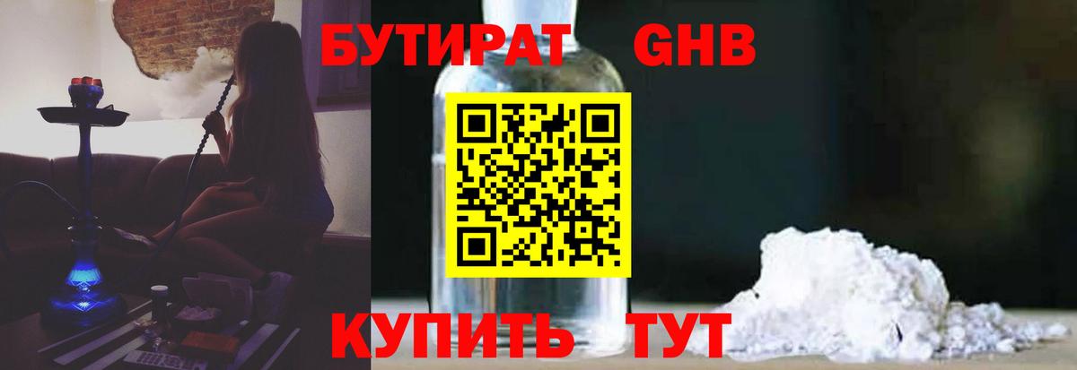 Белово  Бутират 1.4BDO  БУТИРАТ  Вход с VPN 