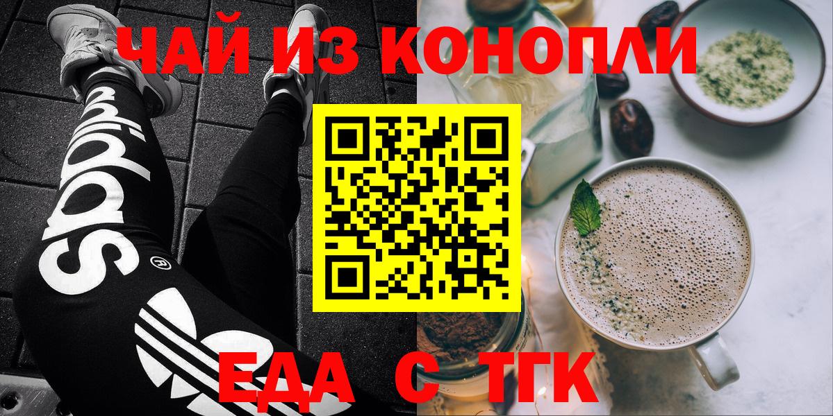 Белово  Печенье с ТГК марихуана  Вход с VPN 