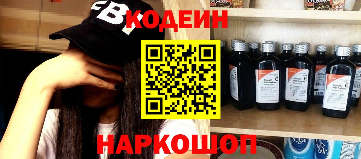 Codein напиток Lean (лин)  Codein Purple Drank  Вход с VPN  Белово 