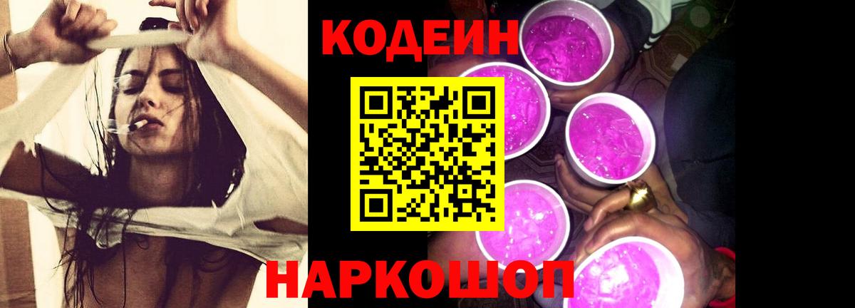 Codein Purple Drank Белово