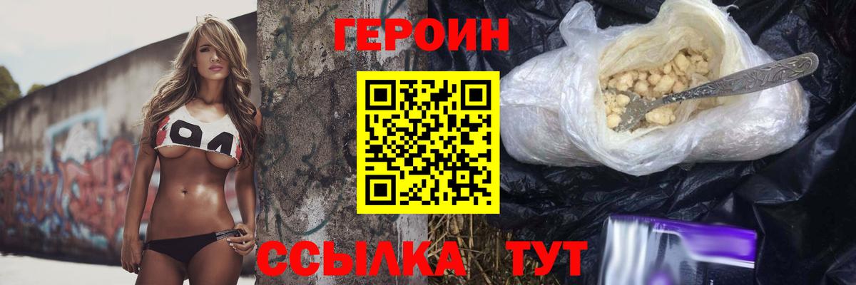 Белово  ГЕРОИН  Вход с VPN  Героин герыч 